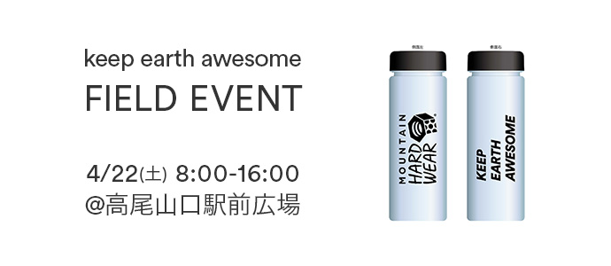 keep earth awesome FIELD EVENT 4/22(土) 8:00-16:00 @高尾山口駅前広場
