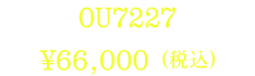 OU7227 ¥66,000 (税込)